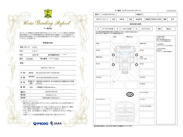 車両状態評価書