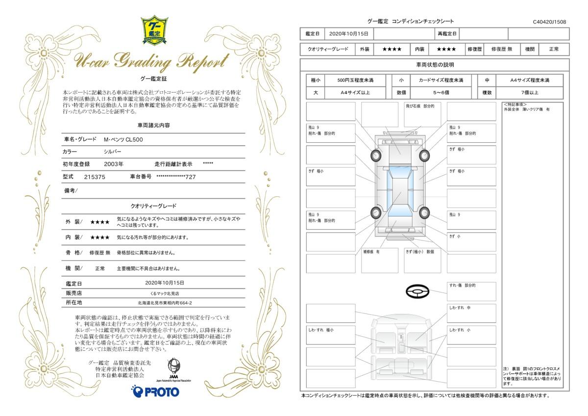 車両状態評価書