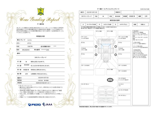 車両状態評価書