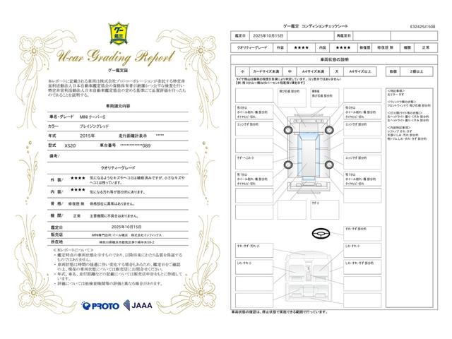 車両状態評価書