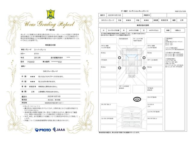 車両状態評価書