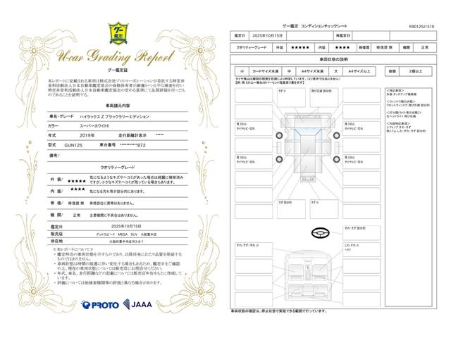 車両状態評価書