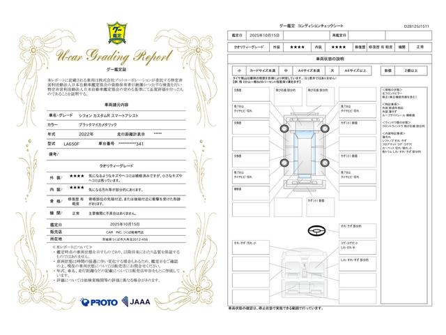 車両状態評価書