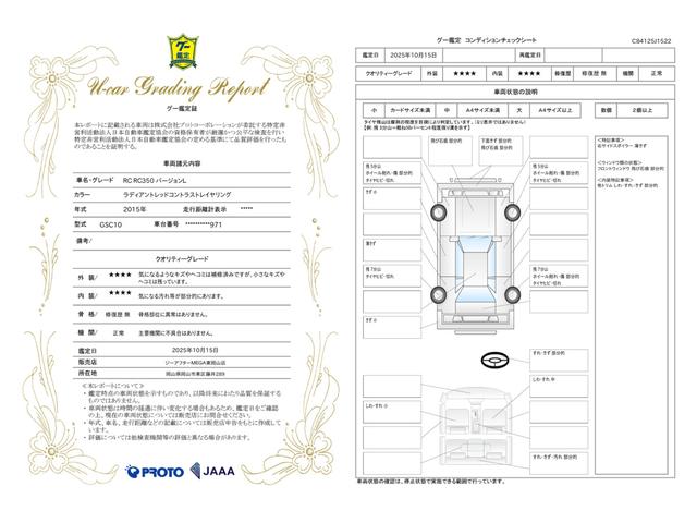 車両状態評価書