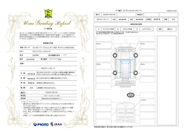車両状態評価書