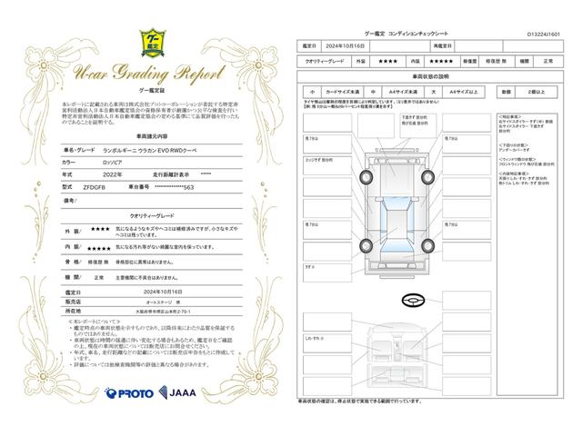 車両状態評価書