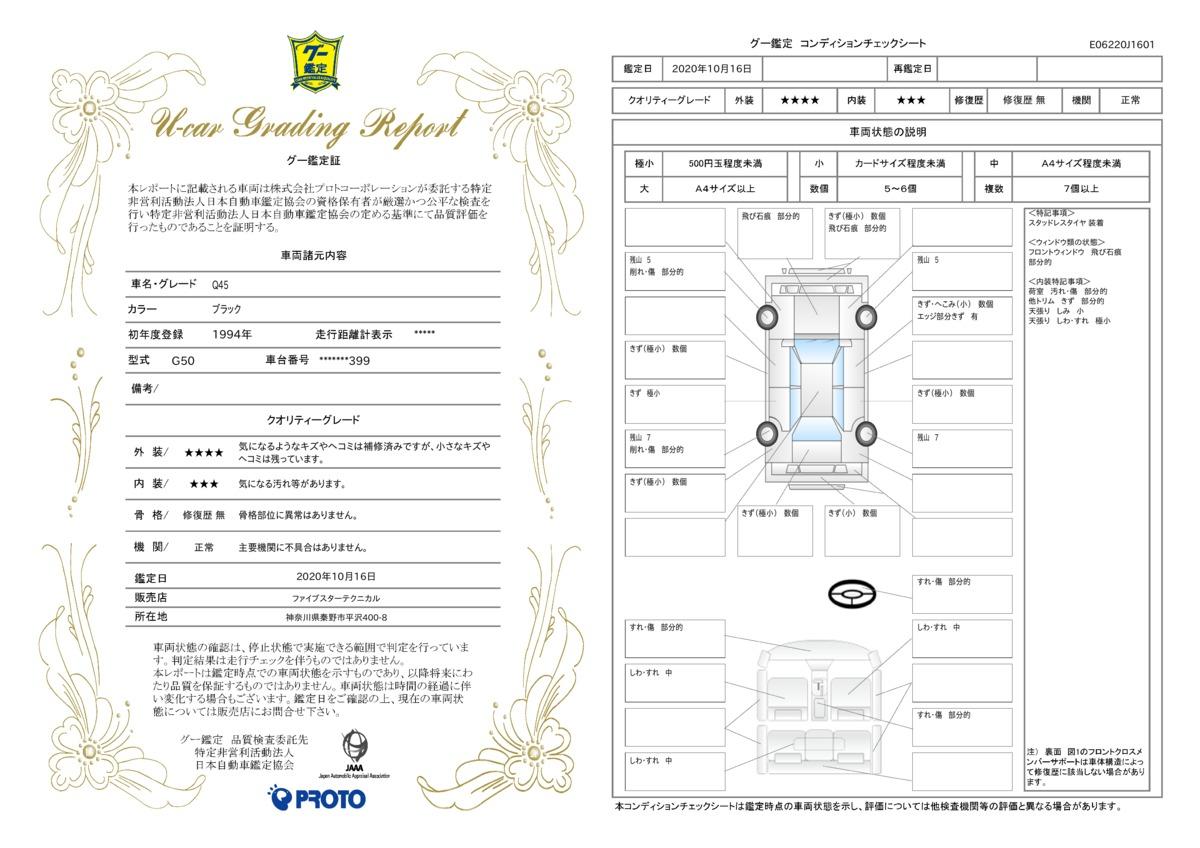 日産 インフィニティq45タイプv 革シート サンルーフ 運転席助手席後席パワーシート 純正15インチアルミホイール クルーズコントロール 当時物純正オーディオ cdチェンジャー 実走行52700キロの中古車 車体価格118万円 1994 平成6 年式 走行5 3万キロ 車体色 日産 インフィニティq45タイプv 革シート サンルーフ 運転席助手席後席パワーシート 純正15インチアルミホイール クルーズコントロール 当時物純正オーディオ cdチェンジャー 実走行52700キロの中古車 車体価格118万円 1994 平成6 年式 走行5 3万キロ 車体色