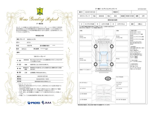 車両状態評価書