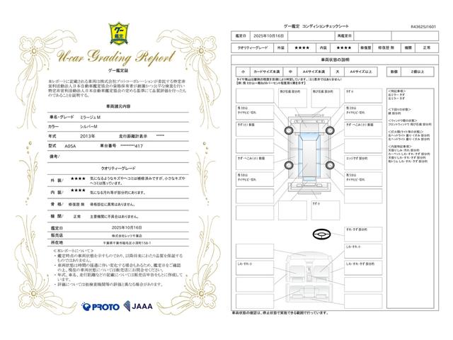 車両状態評価書