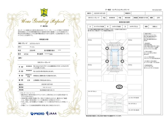 車両状態評価書