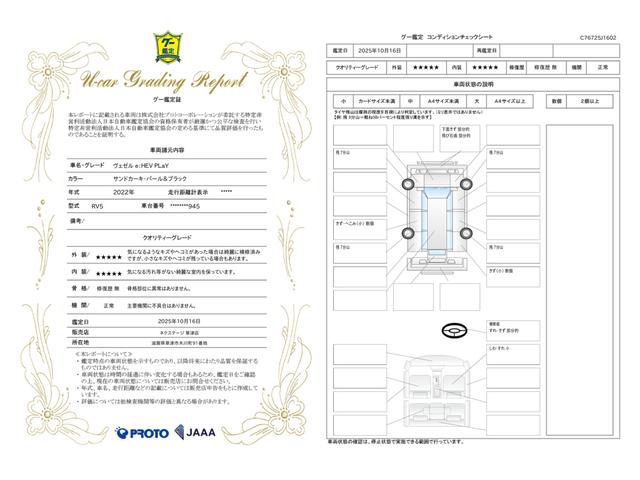 車両状態評価書