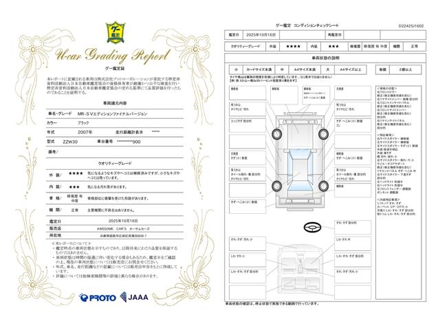 車両状態評価書