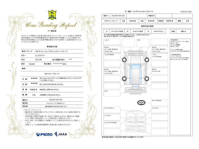 車両状態評価書