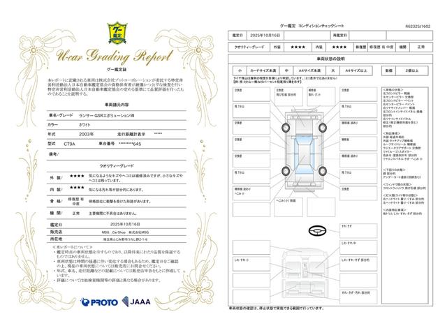 車両状態評価書