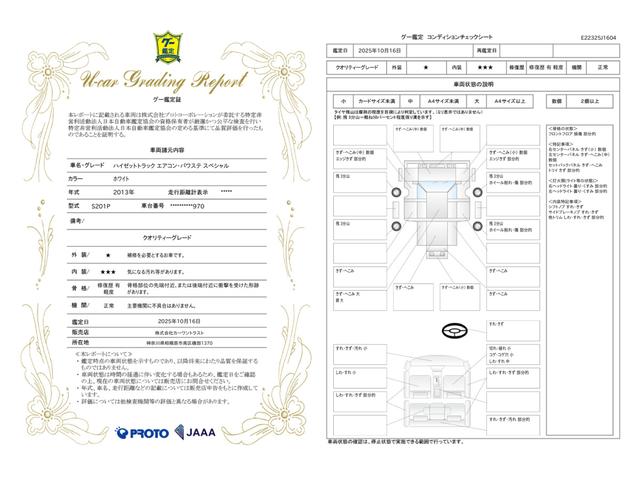 車両状態評価書