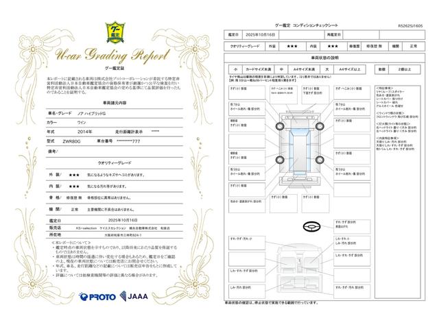 車両状態評価書