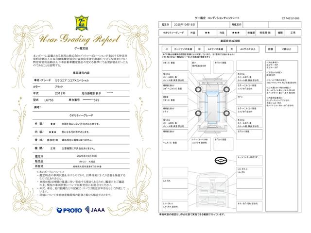 車両状態評価書