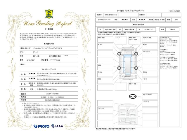 車両状態評価書