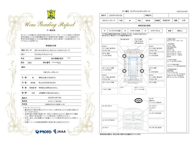 車両状態評価書