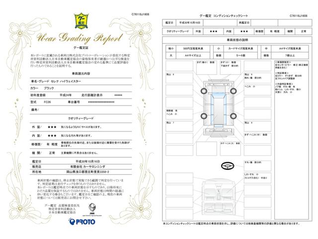 車両状態評価書