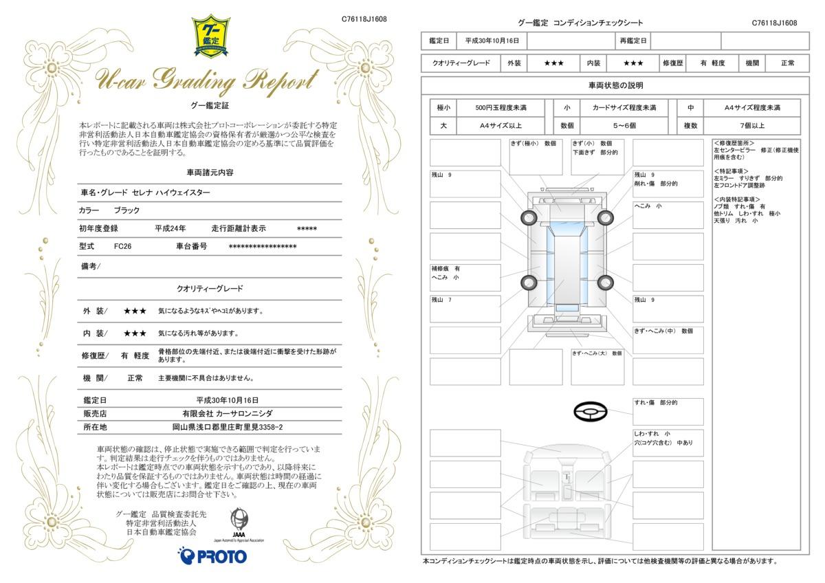 車両状態評価書