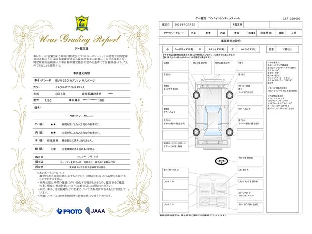 車両状態評価書