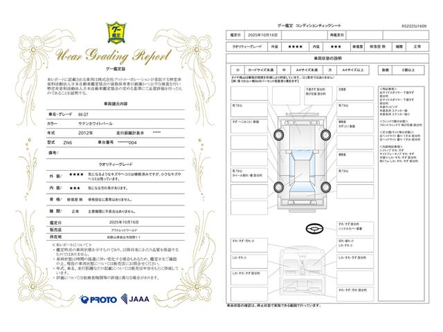 車両状態評価書