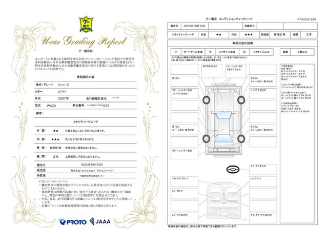 車両状態評価書