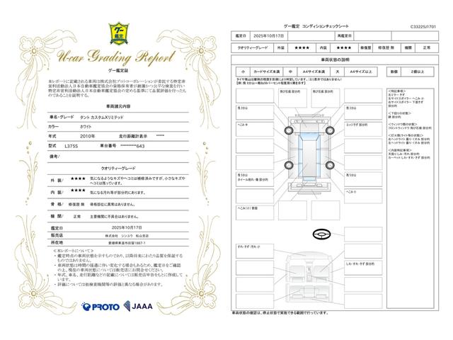 車両状態評価書