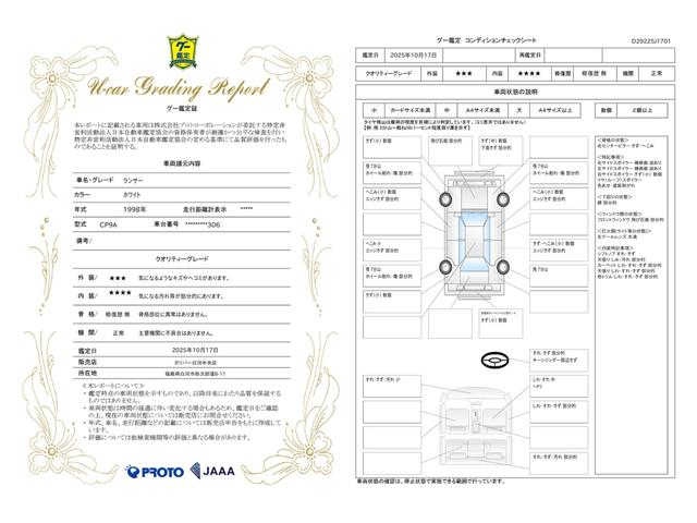 車両状態評価書