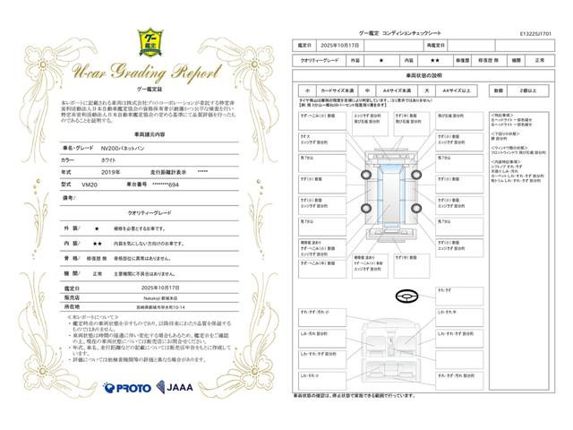 車両状態評価書