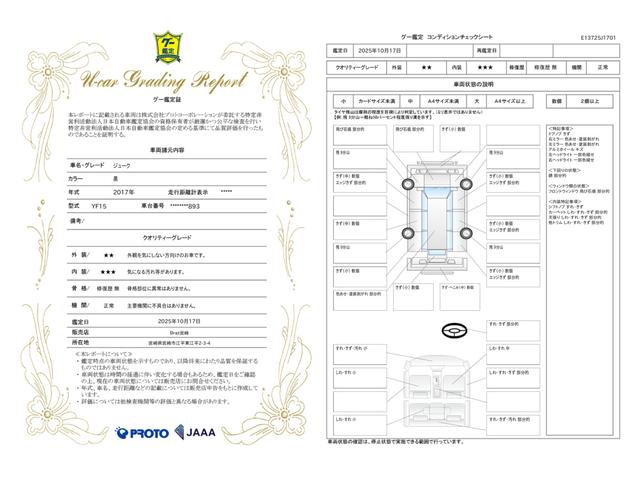 車両状態評価書