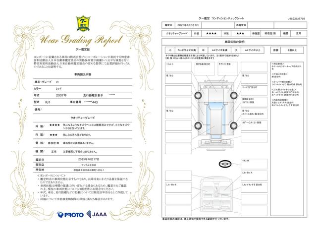 車両状態評価書