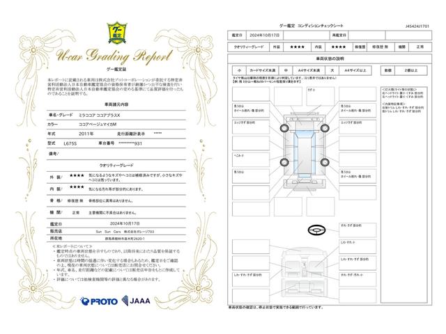車両状態評価書