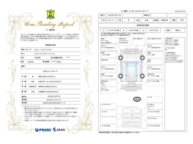 車両状態評価書