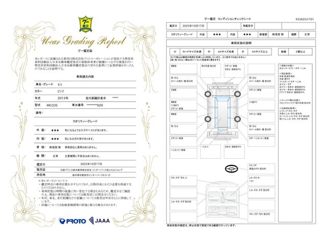 車両状態評価書