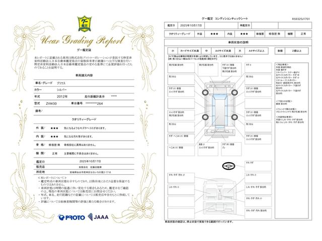 車両状態評価書