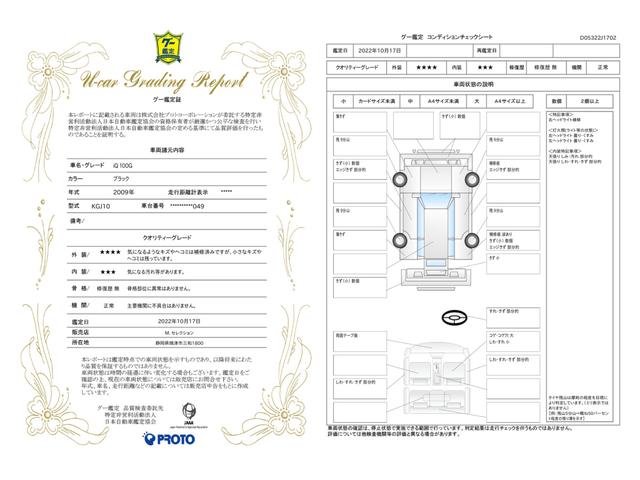 車両状態評価書