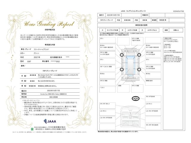 車両状態評価書