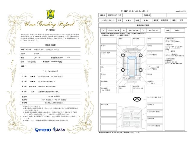 車両状態評価書