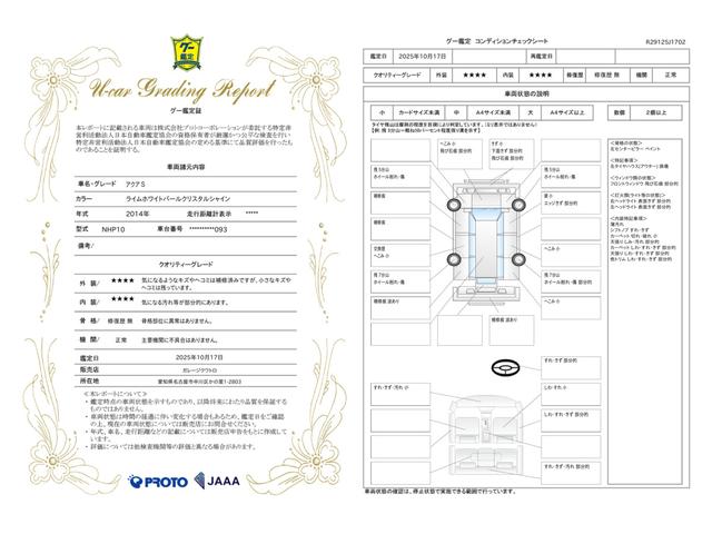 車両状態評価書