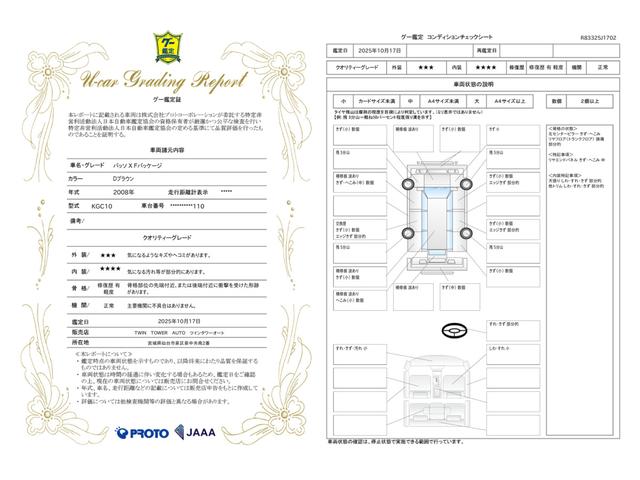 車両状態評価書