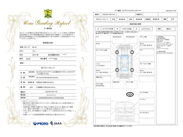 車両状態評価書
