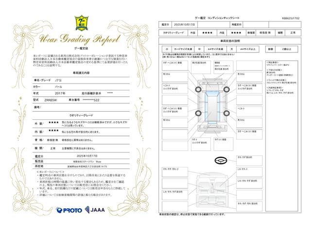 車両状態評価書