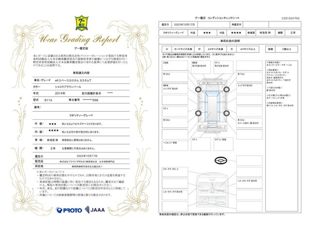 車両状態評価書