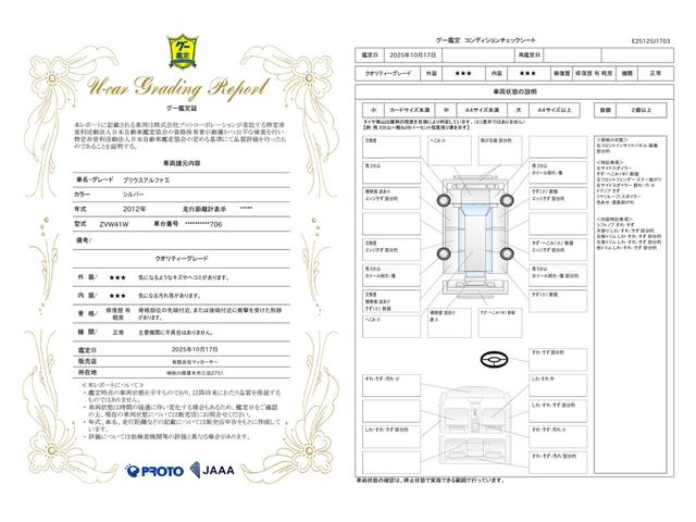 車両状態評価書
