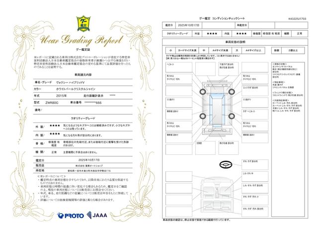 車両状態評価書