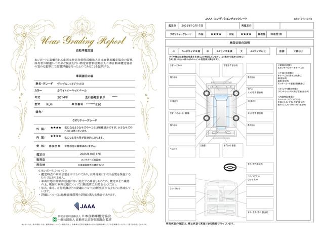 車両状態評価書