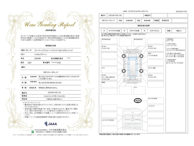 車両状態評価書