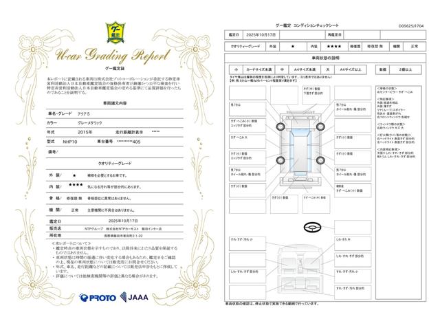 車両状態評価書